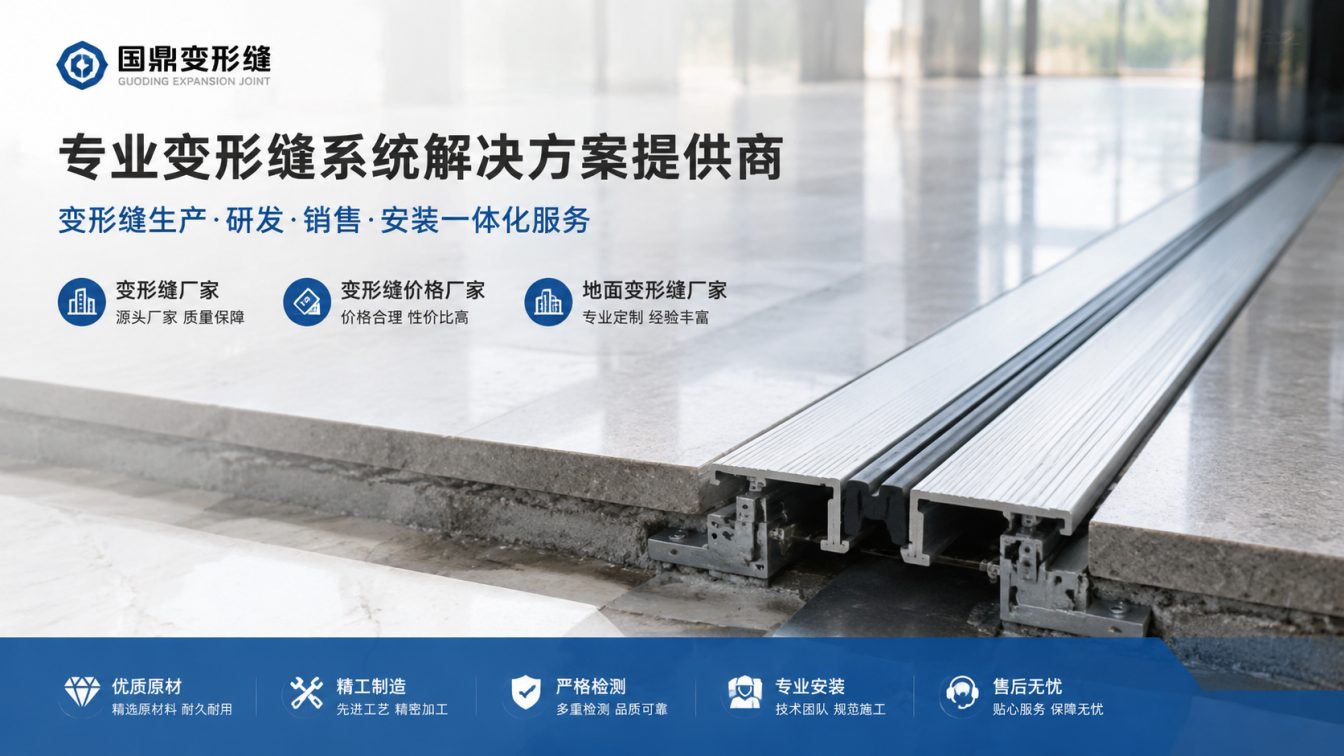 保定为工程现场提供变形缝方案
